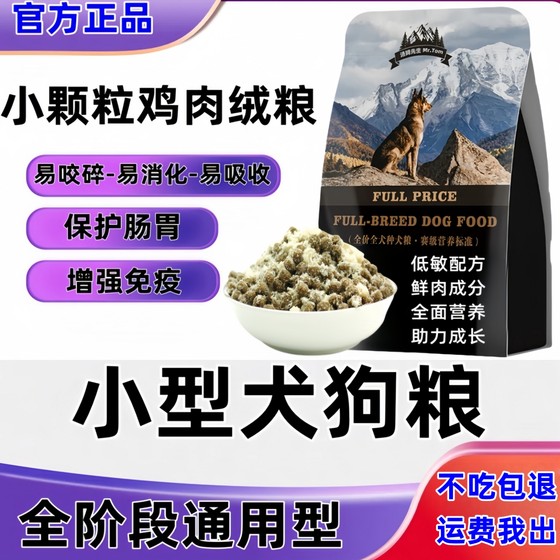 
Dog food small dog special small pellets Teddy Pomeranian Corgi Biker Universal puppy adult dog try fresh meat dog food