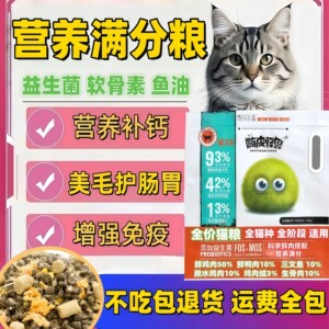 
Cat food specifically for nourishing the stomach and beautifying the coat, fresh chicken, duck, fish and meat for kittens, full-price adult cat nutrition to enhance physical immunity