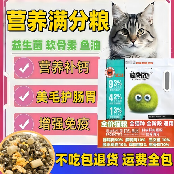 
Cat food specifically for nourishing the stomach and beautifying the coat, fresh chicken, duck, fish and meat for kittens, full-price adult cat nutrition to enhance physical immunity