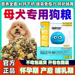 
Special nutritional dog food for bitches dog mother pregnancy supplements for postpartum lactation high calcium to induce milk food feed