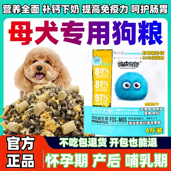 
Special nutritional dog food for bitches dog mother pregnancy supplements for postpartum lactation high calcium to induce milk food feed