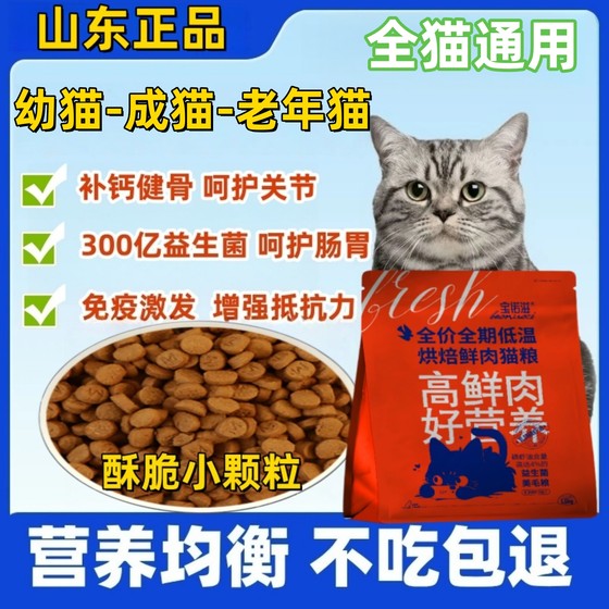
Baked cat food is suitable for all stages of young cats, special for adult cats, general small particle nutrition, calcium supplement and hair beauty.