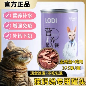 
Canned pregnant nutrition for female cats during breastfeeding period, fattening, cats, mothers' confinement meal