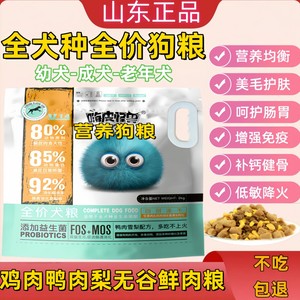 
Duck meat pear dog food full price puppies adult old dogs Teddy Bichin Chihuahua Pomeranian small dog feed
