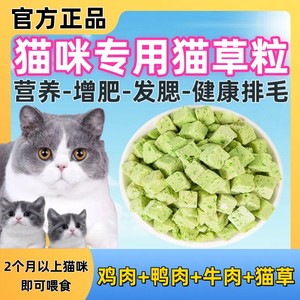 
Instant cat grass grain freeze-dried cat snack bags for pet adult cat hair promotion balls nutrition weight gain fresh chicken hair melting