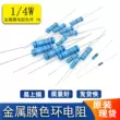 Điện trở thực hành hàn LED điện trở màng kim loại 1/4W 100 ohm 1K 2K 4.7K 7.5K 200K trở 100k