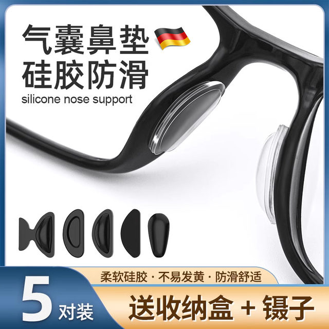 Glasses nose pad air bag anti-slip silicone heightening nose pad patch sheet eye nose bridge pressure reducing pad anti-falling artifact