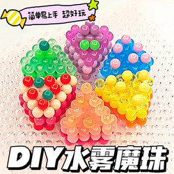 Magical Luminous Water Mist Magic Beads Complete Set of Kidsren's Toys for Girls and Boys Handmade DIY Gifts Educational Magic Puzzle Beans