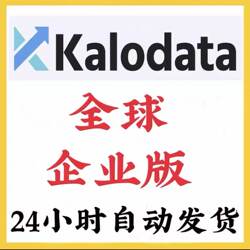 Kalodata Member Professional Edition Enterprise Edition Official Website Login Data Analysis and Product Selection Tool