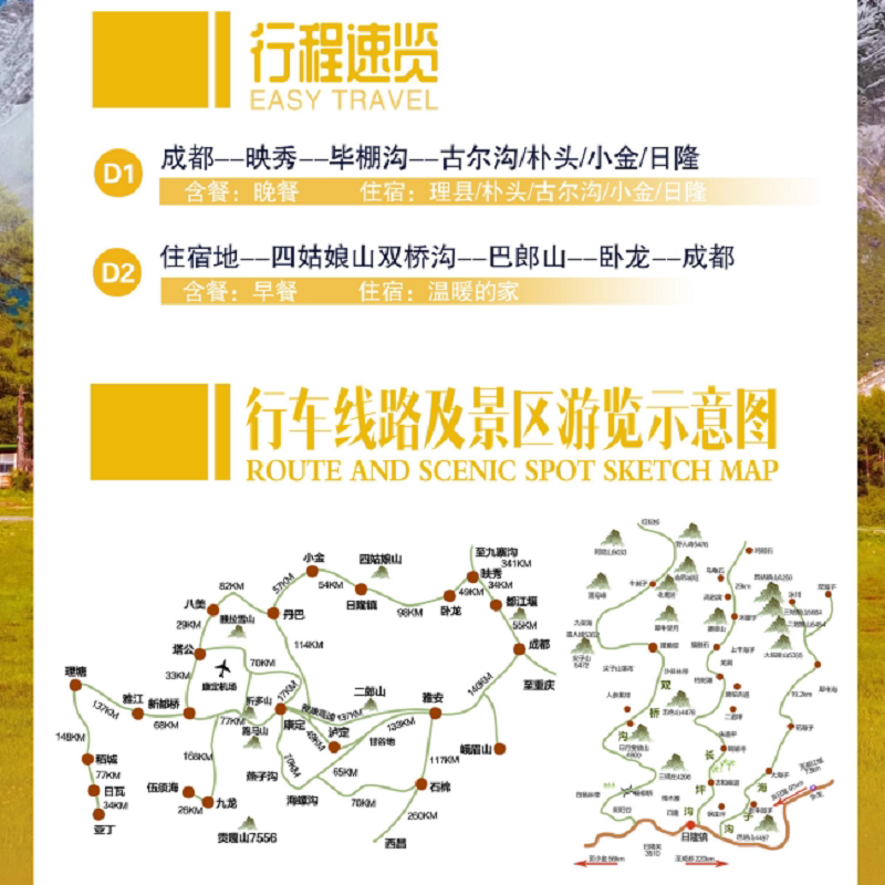 成都到四姑娘山双桥沟毕棚沟2日游纯玩团无购物周边游可选8人小团