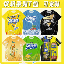 Iced Black Tea Themed Short-Sleeve Cool T-Shirt, Tank Top, Shorts, Sprite Men's and Women's Quick-Dry Drink, Quirky Oversized Clothing for Summer