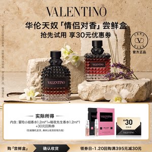 
[Tmall U first] Valentino Adventure Fragrance Perfume Tasting Box Enjoy 30 Yuan Repurchase Coupon