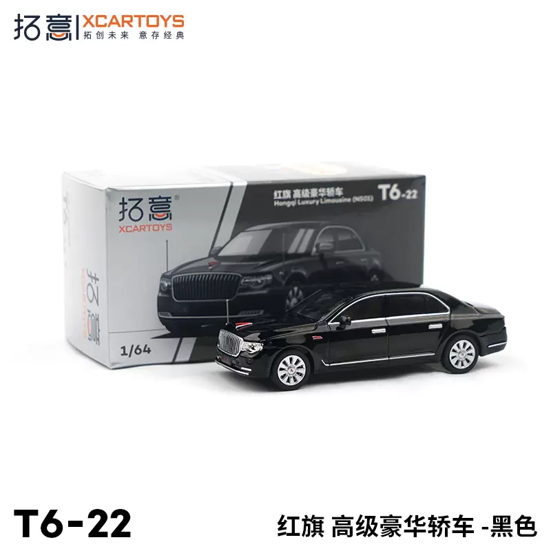 拓意XCARTOYS 1:64 微縮合金汽車模型紅旗N501高級豪華轎車黑色-Taobao