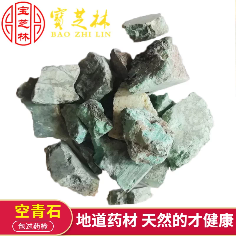 中药材空青石100克别名空青青油羽青神羽杨梅青