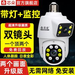 Ultra-Clear Lamp Head Wireless Plug-In-Free Outdoor No Network 4g Home No Dead Angle Dual Lens Monitor Camera