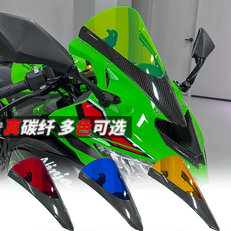 适用川崎忍者ZX4R ZX4RR 风挡改装碳纤维加高风挡彩色竞技前挡风-Taobao 