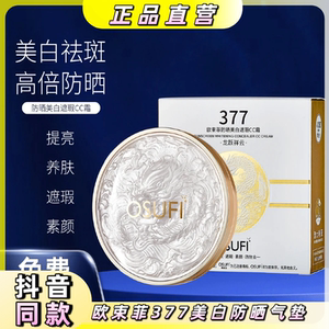 
Ou Shufei 377 Whitening Sunscreen Air Cushion Concealer Brightening and Nourishing Skin-Four-in-One Waterproof and Sweat-proof and No Makeup