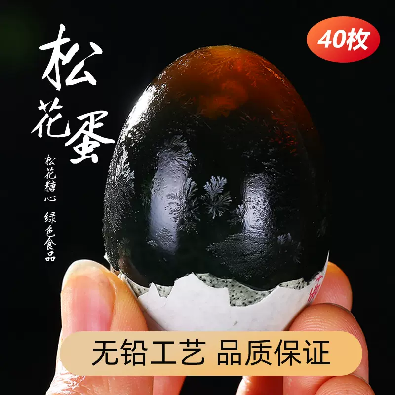 微山湖松花皮蛋松花蛋溏心无铅工艺正宗40枚整