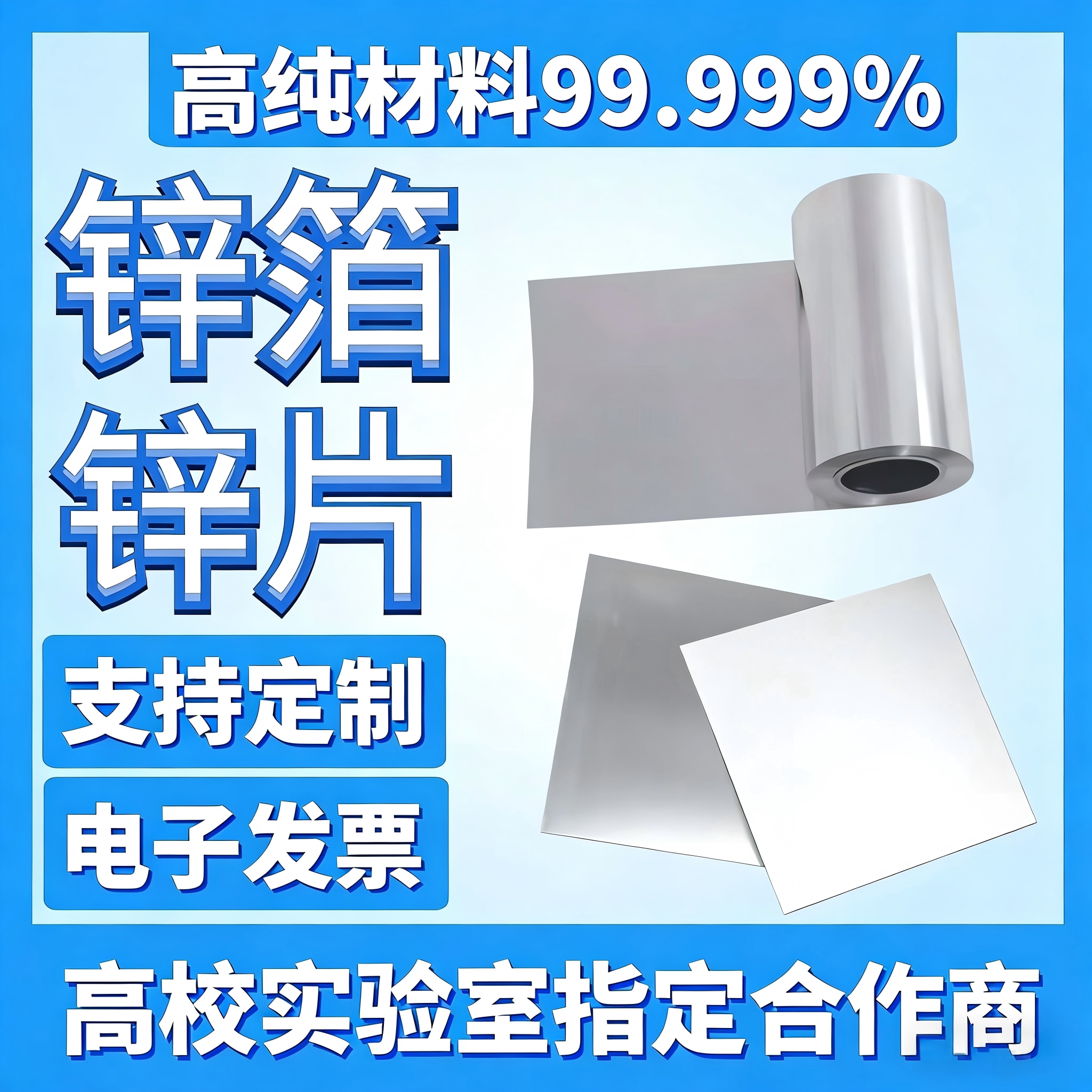 Scientific research experiment high purity zinc foil zinc sheet metal ...