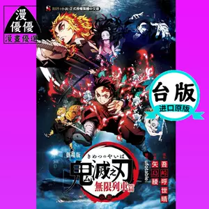 鬼灭之刃无限列车篇剧场版- Top 50件鬼灭之刃无限列车篇剧场版- 2024年 