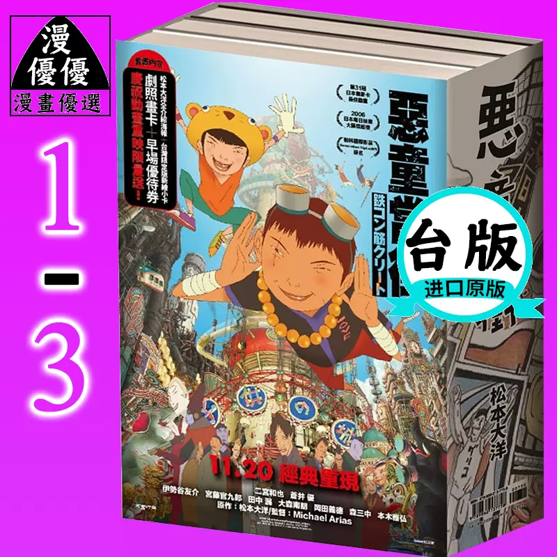 现货漫画松本大洋《恶童当街1-3 动画电影书衣限量海报版》大块-Taobao