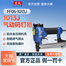 Dongcheng Pneumatic Nail Gun 1013J Staple Gun U-Nail Gun Door-Type Soft Pack Nail Gun Double Nail Gun Woodworking Air Pump Nail Gun