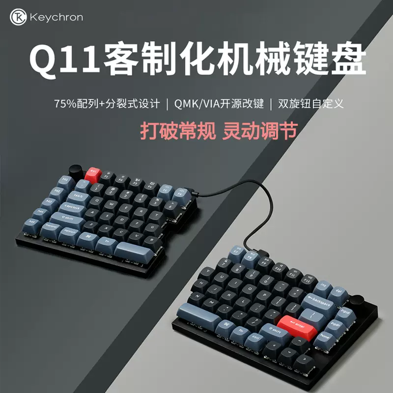 Keychron Q11分体式客制化有线机械键盘适配Mac/iPad改键QMK铝壳 - Taobao