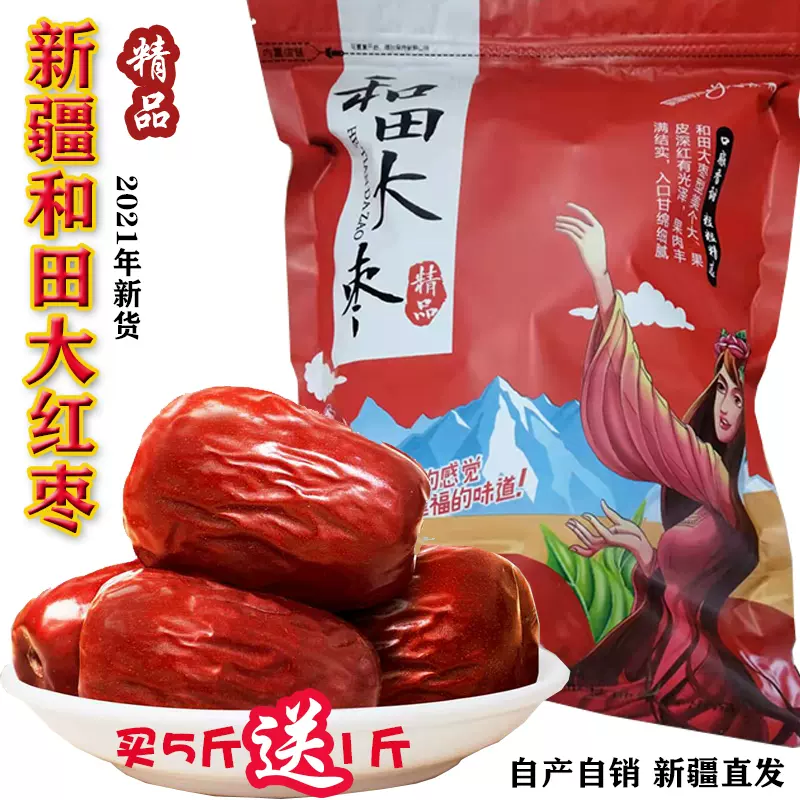 新疆和田骏枣種あり500g 1袋酸菜28袋无核红枣種 新疆和田骏枣種あり500g 1袋酸菜28袋无核红枣種