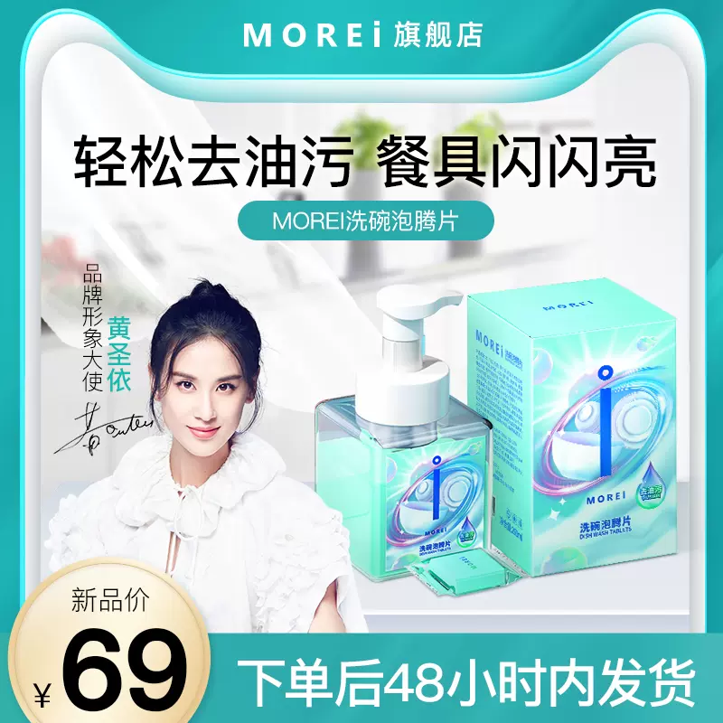 Morei洗碗發泡錠水槽洗碗機專用洗碗粉洗滌劑