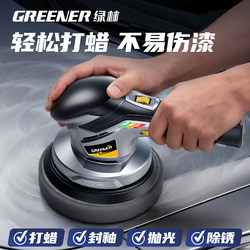 Green Forest Polishing Machine Cordless Waxing Car Polishing and Waxing Complete Tool Set Electric Polishing Machine Special for Car Paint Surface