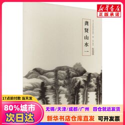 [Authentic New Book] Gong Xian's Landscape Paintings 1, Edited by Cao Yanwei, Tianjin Yangliuqing Art Publishing House, 9787554713846, Genuine Books from Xinhua Bookstore