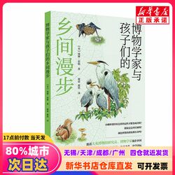 [Authentic New Book] the Naturalist and the Children's Country Walks by William Horton, Translated by Xie Mu and Xie Kai, Jiangsu Phoenix Literature and Art Publishing House, 9787559486721, Genuine Books from Xinhua Bookstore
