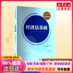[Authentic New Book] Basics of Economic Law, Edited by Liu Guohua and Liu Ming, China Renmin University Press, 9787300339641, Genuine Book