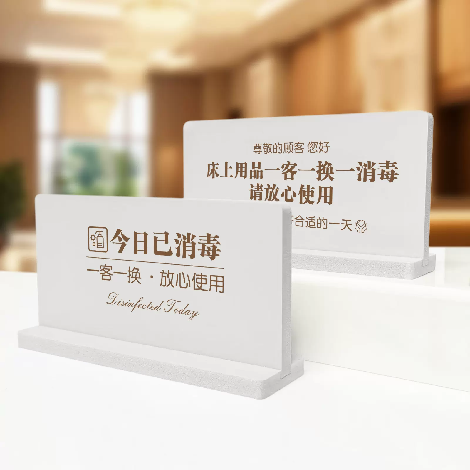 床上用品一客一换已消毒牌宾馆酒店民宿入住须知温馨提示桌牌摆台