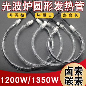 空气炸锅加热管消毒柜加热管电热管光波炉发热管圆形取暖器烧烤炉