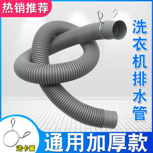 General washing machine drain pipe extension water outlet hose extension pipe fully automatic pulsator washing machine sewer pipe