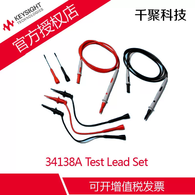 34138A Test Lead Set