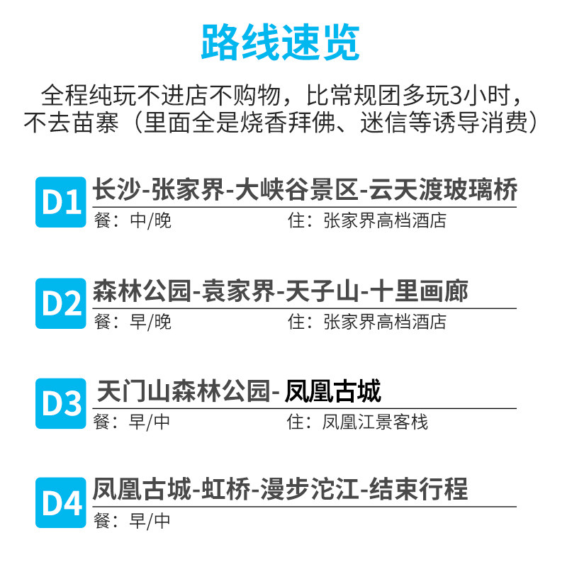 一价全含长沙张家界凤凰古城旅游4天3晚纯玩跟团游