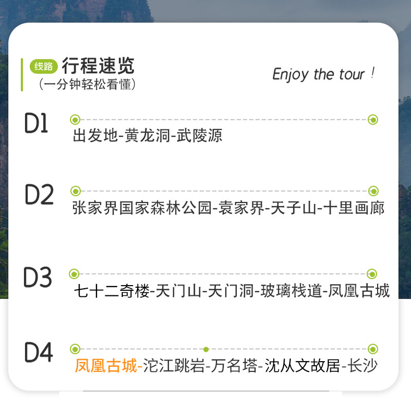 湖南长沙张家界旅游纯玩4天3晚天门山森林公园黄龙洞凤凰古城跟团