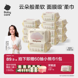 Babycare Bear Baby Newborn Infant Baby Maternal and Infant Disposable Tissue Special 80-Pack Face Washcloth