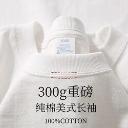 300g Heavyweight Cotton White Long-Sleeved T-Shirt for Men and Women, Spring and Autumn Inner Wear, Loose Casual Base Shirt