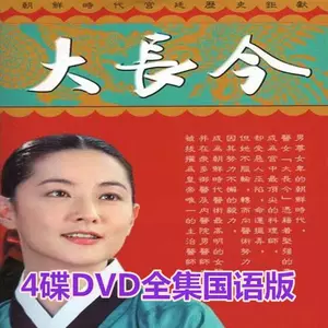 大長今dvd - Top 50件大長今dvd - 2024年4月更新- Taobao