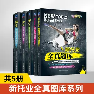 新托业备考- Top 100件新托业备考- 2025年4月更新- Taobao