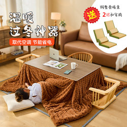 Japanese-Style Winter Heating Table for Home Use, Leisure Long Table, Square Table, Living Room Tatami Coffee Table, Low Table, and Room Heater