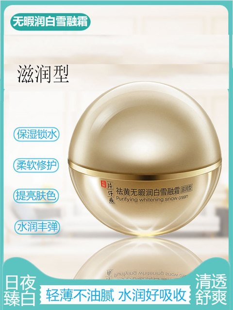 Pien Tze Huang moisturizing white snow melting cream moisturizing type ...