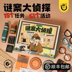 Children's Mystery Detective Board Game, Family Puzzle, Boys and Girls Concentration Training, 8 Toys, 10 Years Old, 6 Reasoning Games