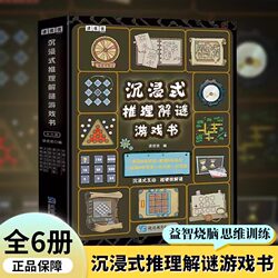 Children's Reasoning and Crime-Solving Puzzle Game Book, Educational and Brain-Stimulating, Cultivates Children's Brain Thinking and Logic Training for Boys and Girls