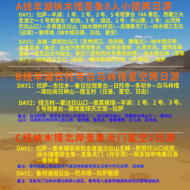 西藏旅游羊湖纳木错两日游纳木措环线2日游星空航拍帐篷小团纯玩