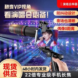 PZPM mobile telescope, concert 22X zoom mobile phone camera, long-distance concert artifact Z