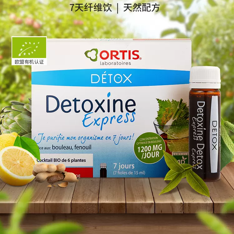 现货Ortis Detox 柯得仕美果饮神仙水清毒排浊皮肤好气色15ml*7支- Taobao